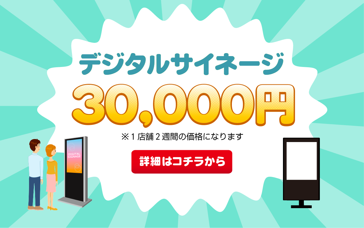 店頭デジタルサイネージ メディア詳細 | 東京新聞エンタープライズ株式会社